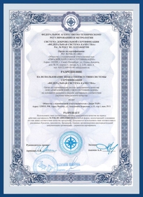 Разрешение на использование знака соответствия системы сертификации «Федеральная система качества»