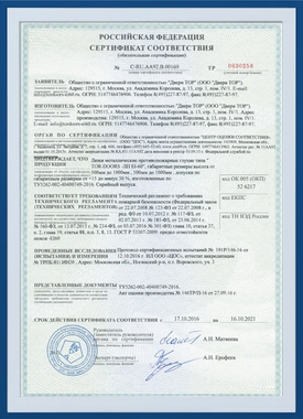 Сертификат соответствия на люки противопожарные