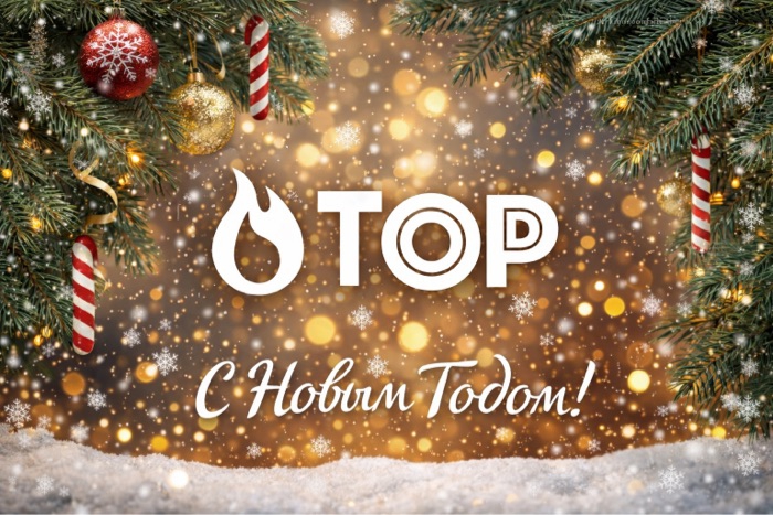С Новым годом!