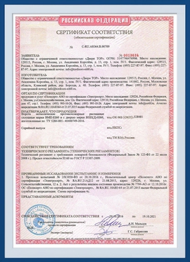 Сертификат соответствия на противопожарные ворота