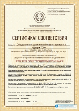 Сертификат реестр проверенных организаций