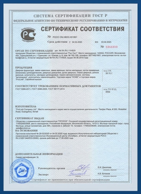 Сертификат соответствия на дверную фурнитуру