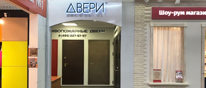 Выставка противопожарных дверей
