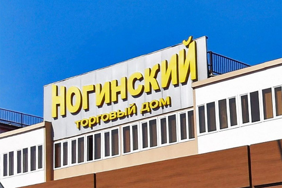 Светопрозрачные двери ДПМ для ТД «Ногинский»: надёжность и стиль